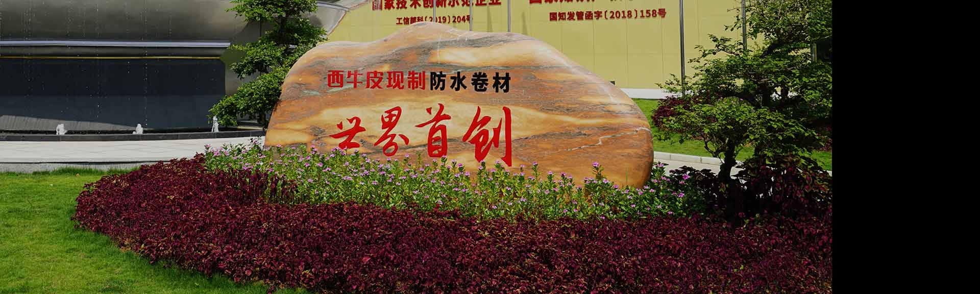 孔雀西南飛廣西防水科技人才基地在西牛皮科技園揭牌成立